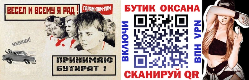 Бутират Butirat Озёрск