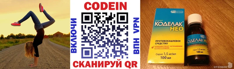 Кодеин Purple Drank  купить  сайты  Озёрск 